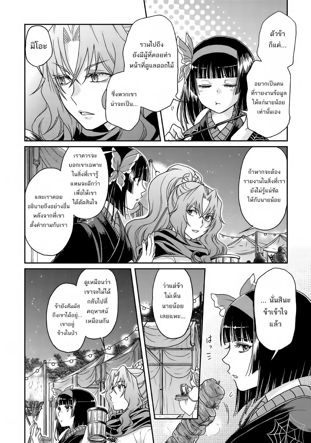 Tsuki ga Michibiku Isekai Douchuu page 20