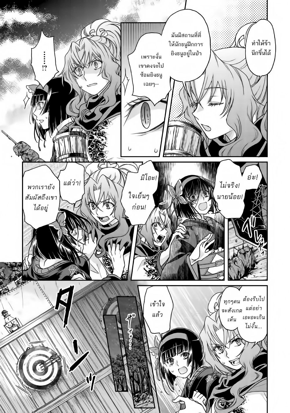 Tsuki ga Michibiku Isekai Douchuu page 21
