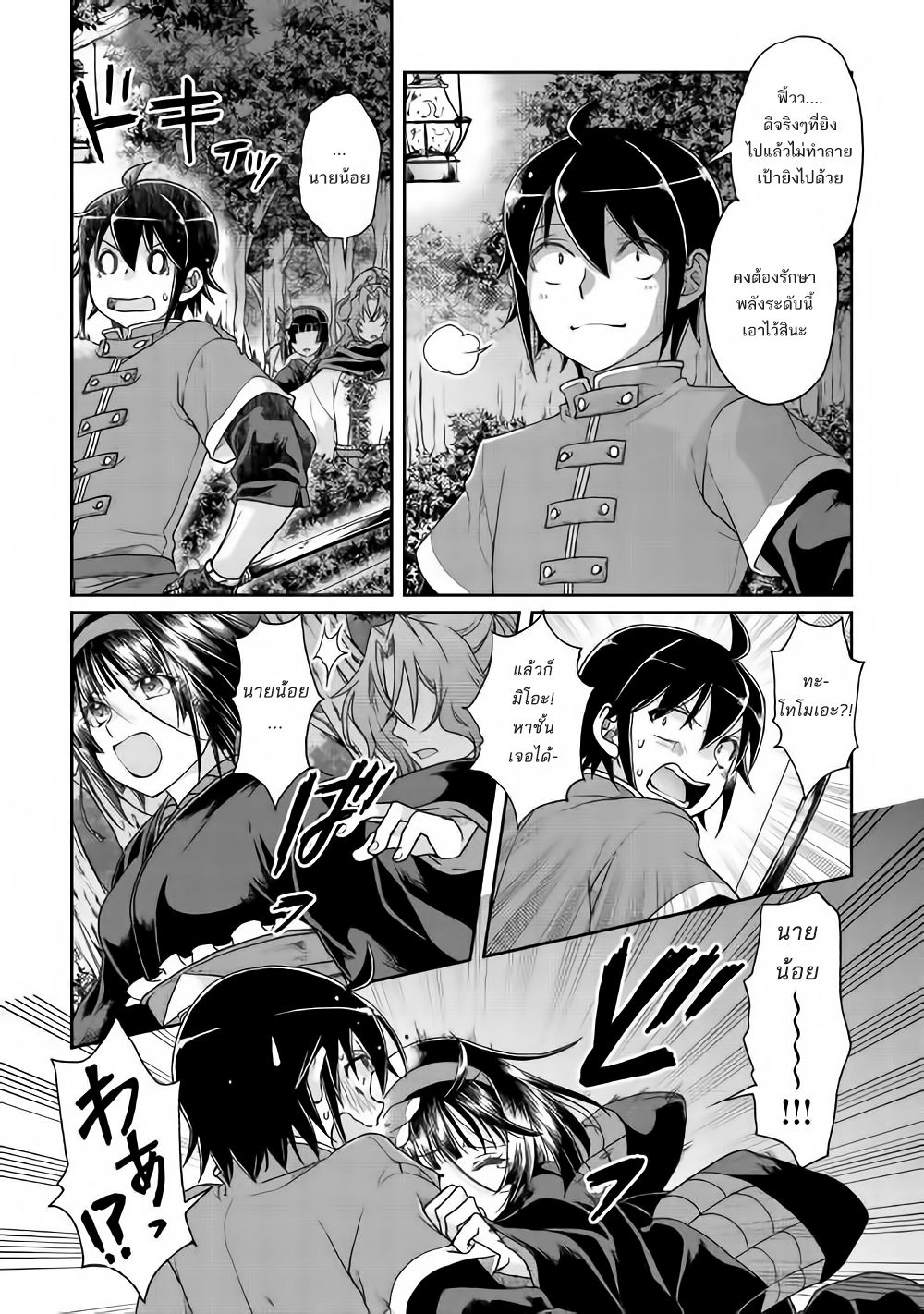 Tsuki ga Michibiku Isekai Douchuu page 22