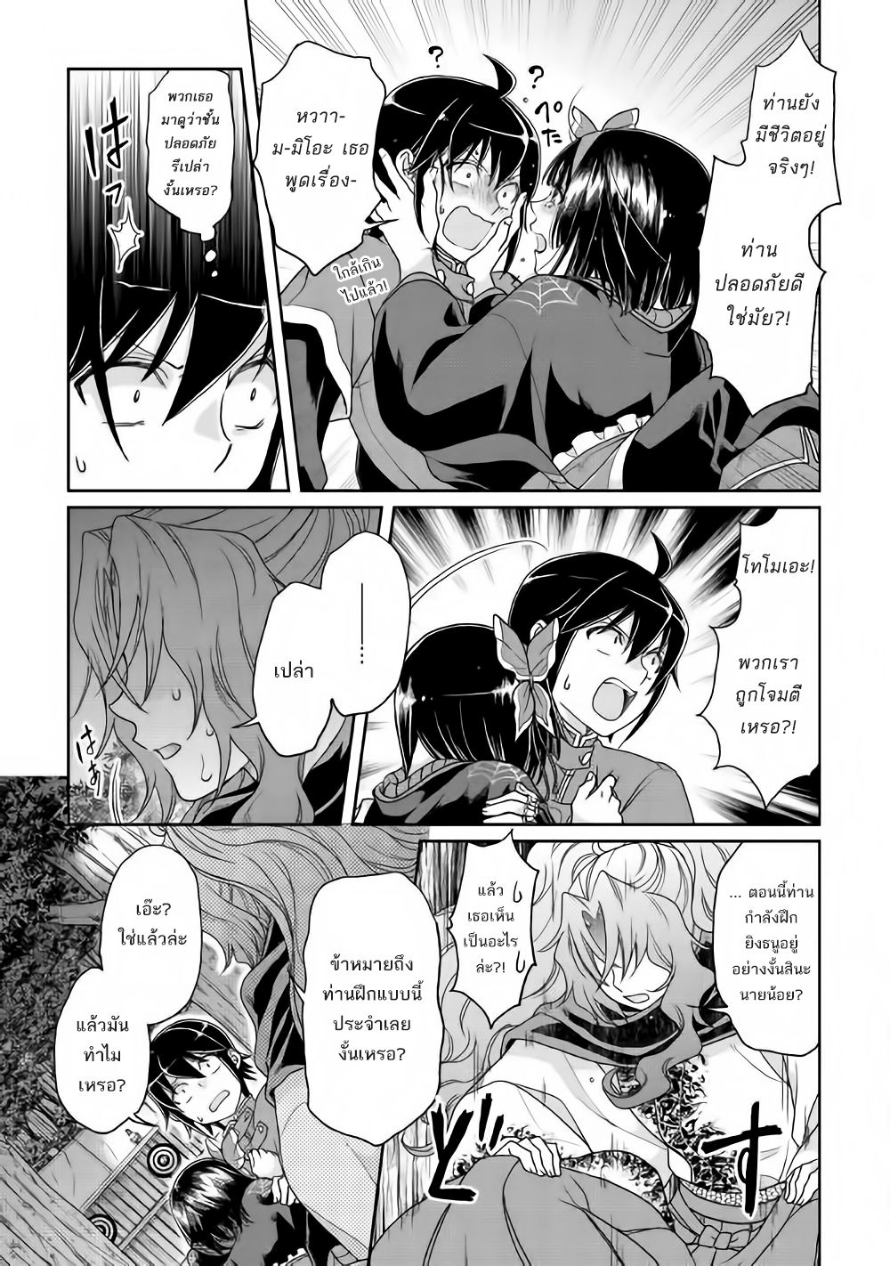 Tsuki ga Michibiku Isekai Douchuu page 23