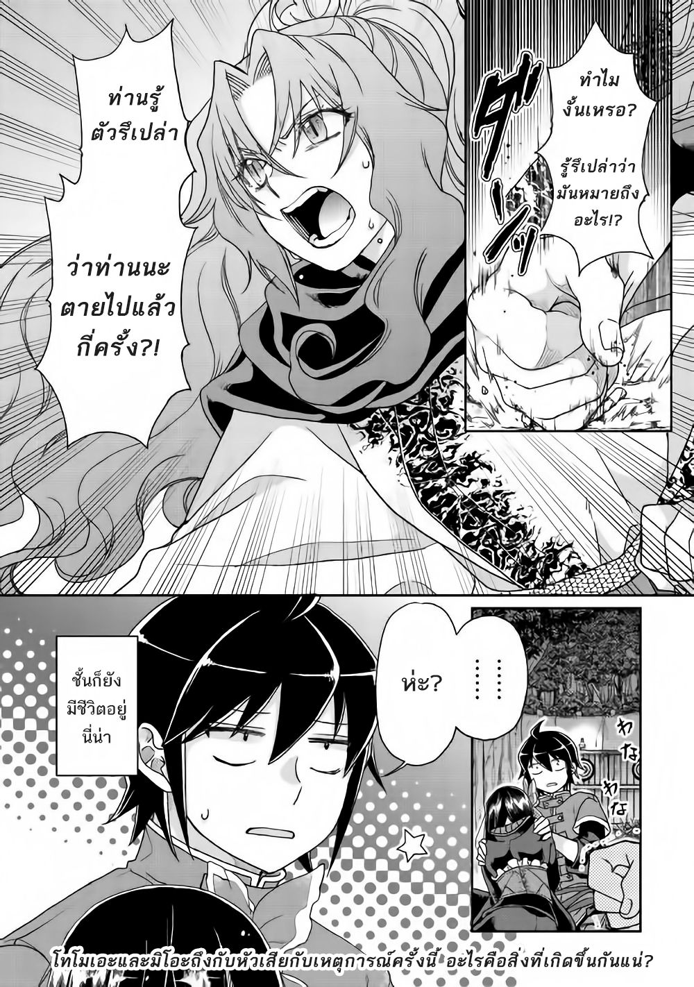 Tsuki ga Michibiku Isekai Douchuu page 24