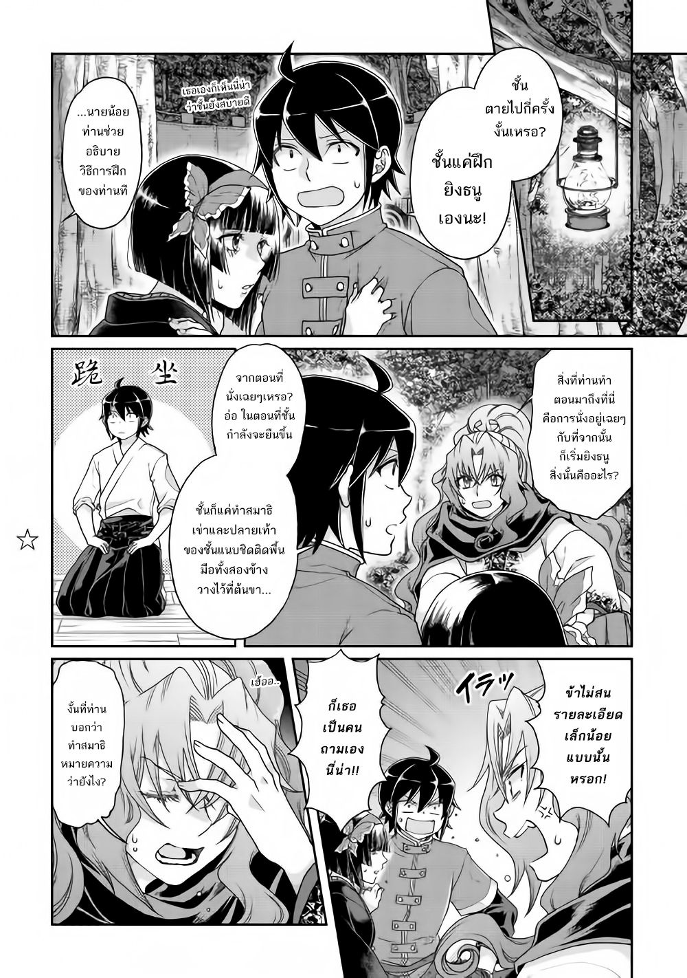 Tsuki ga Michibiku Isekai Douchuu page 2