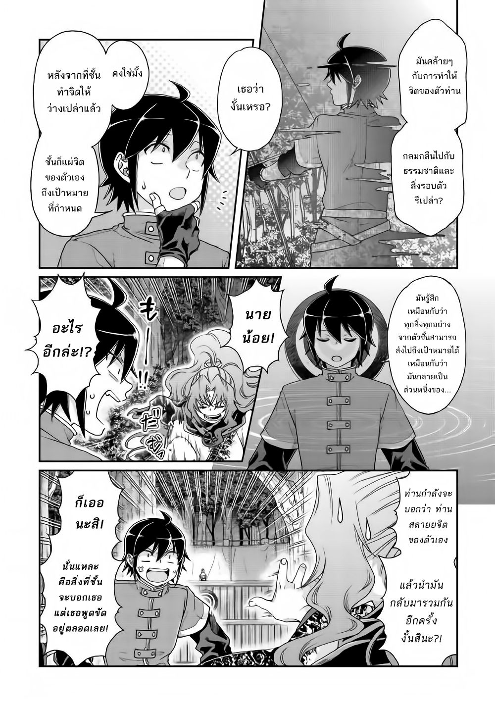 Tsuki ga Michibiku Isekai Douchuu page 3