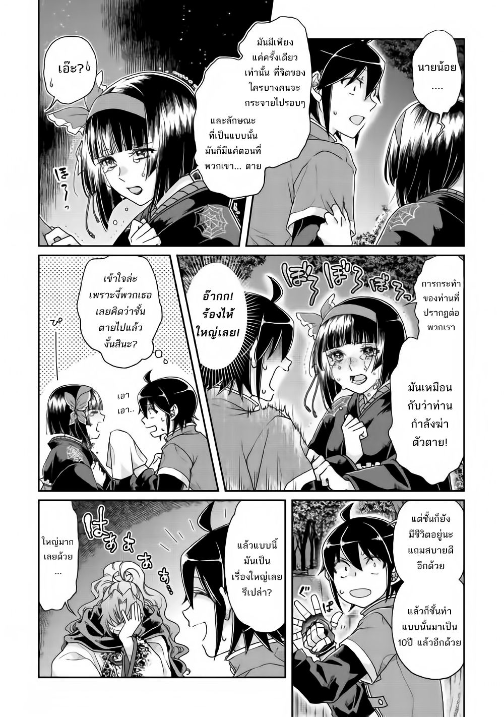 Tsuki ga Michibiku Isekai Douchuu page 4