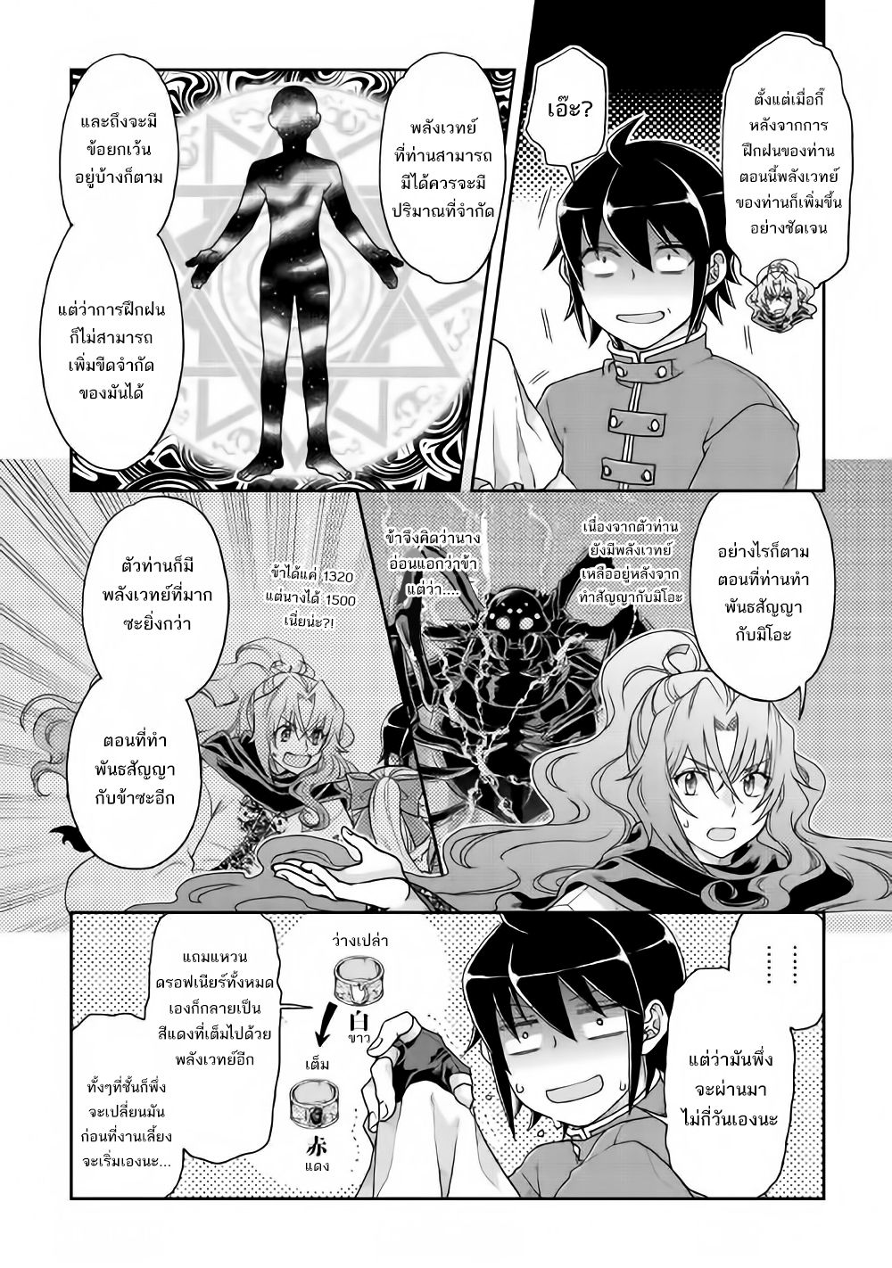 Tsuki ga Michibiku Isekai Douchuu page 5