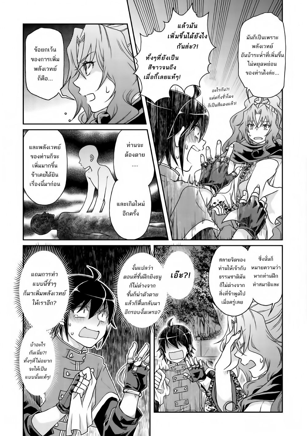 Tsuki ga Michibiku Isekai Douchuu page 6