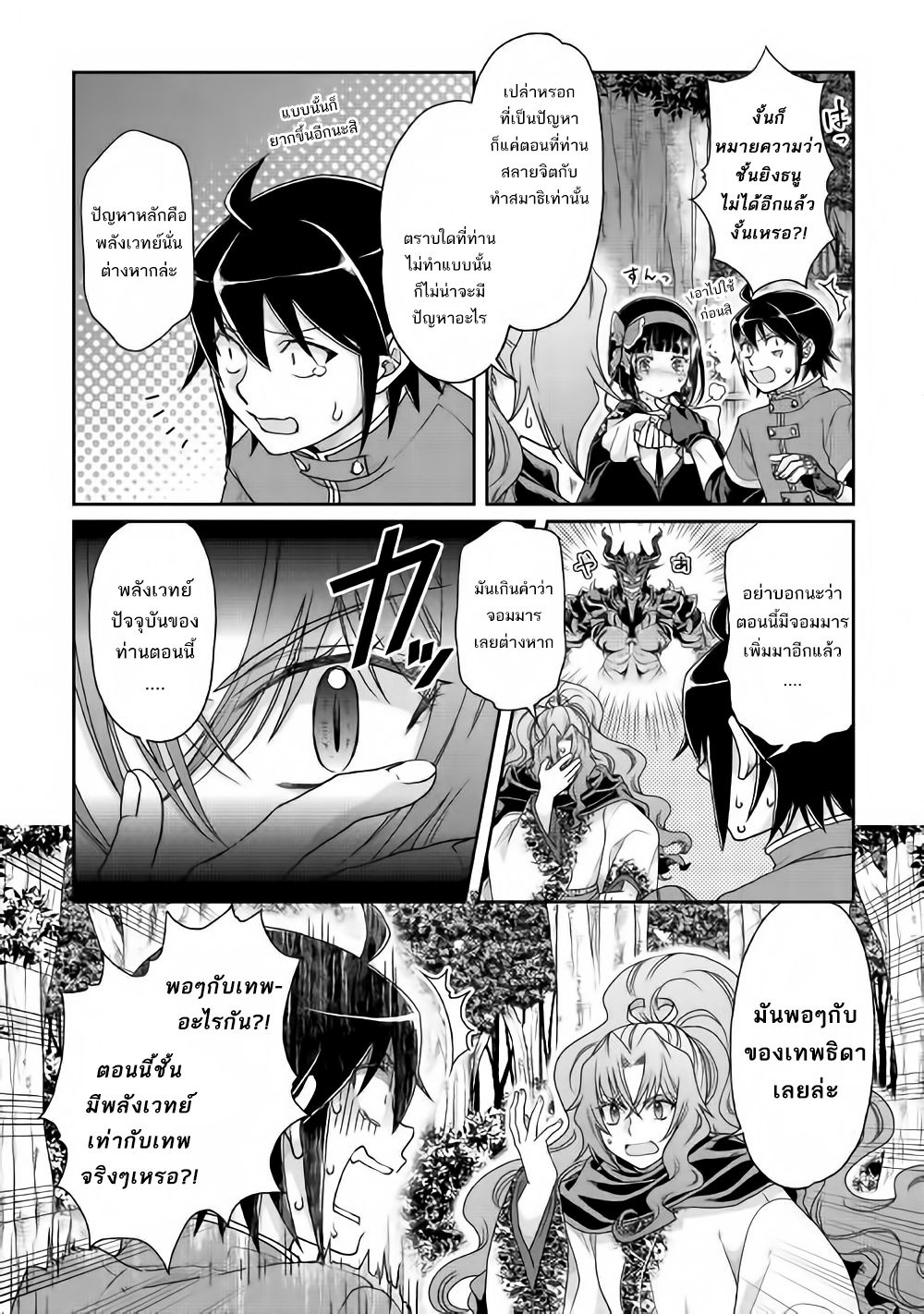 Tsuki ga Michibiku Isekai Douchuu page 7