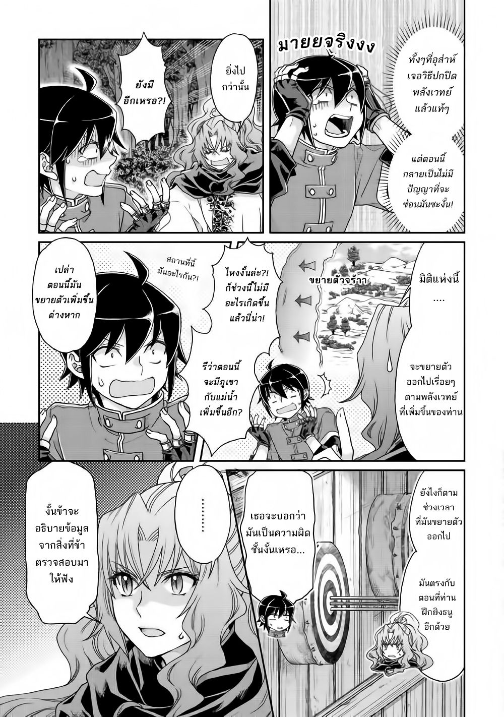 Tsuki ga Michibiku Isekai Douchuu page 8