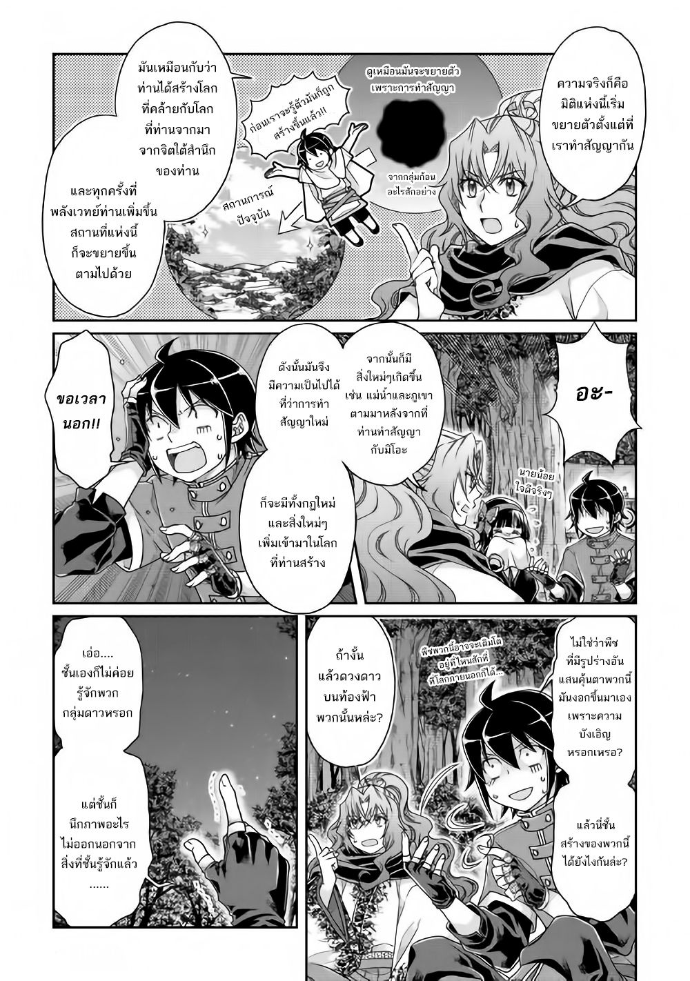 Tsuki ga Michibiku Isekai Douchuu page 9
