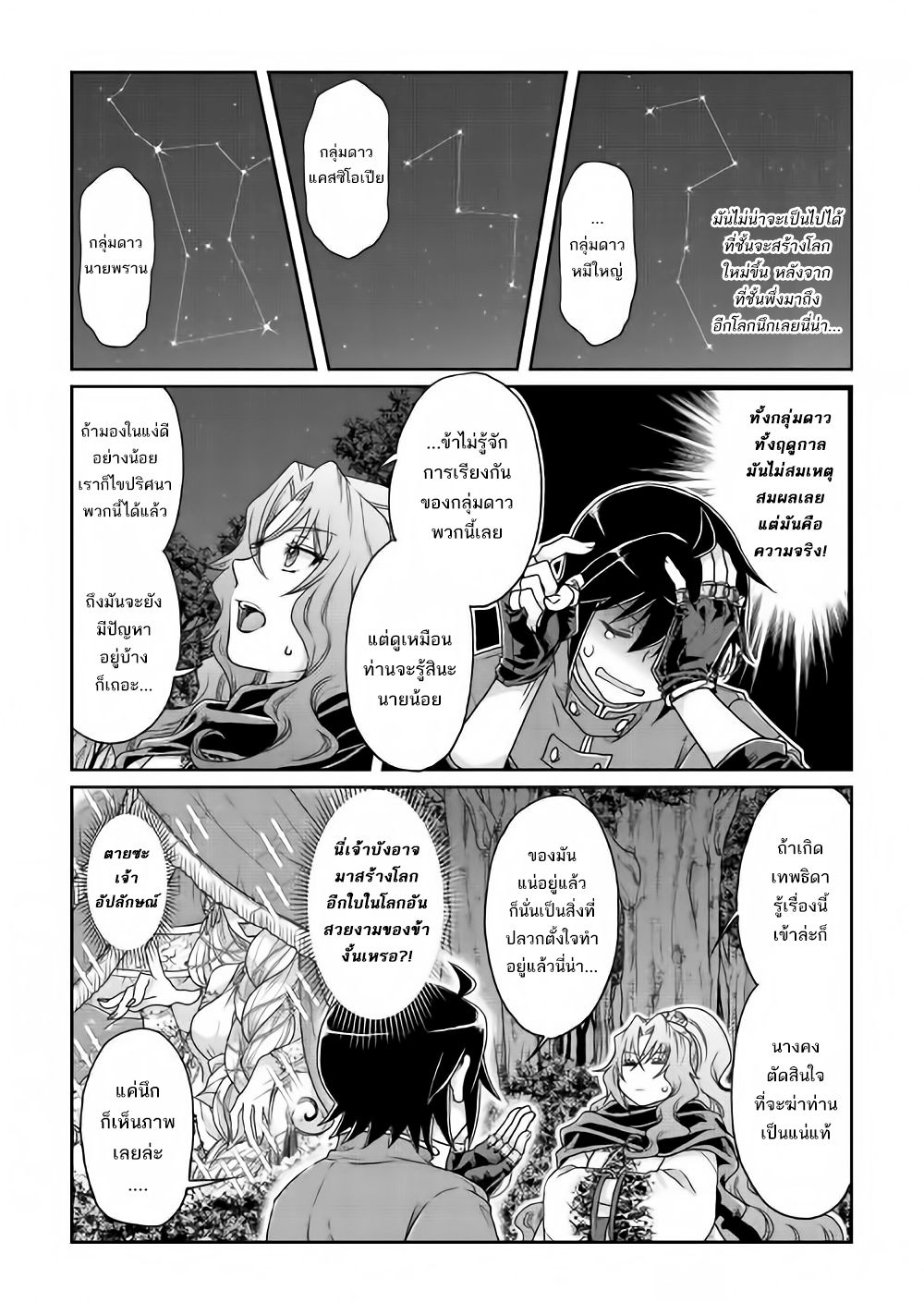 Tsuki ga Michibiku Isekai Douchuu page 10