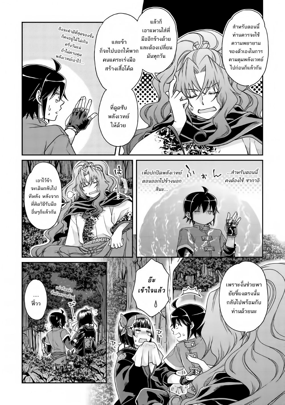 Tsuki ga Michibiku Isekai Douchuu page 11