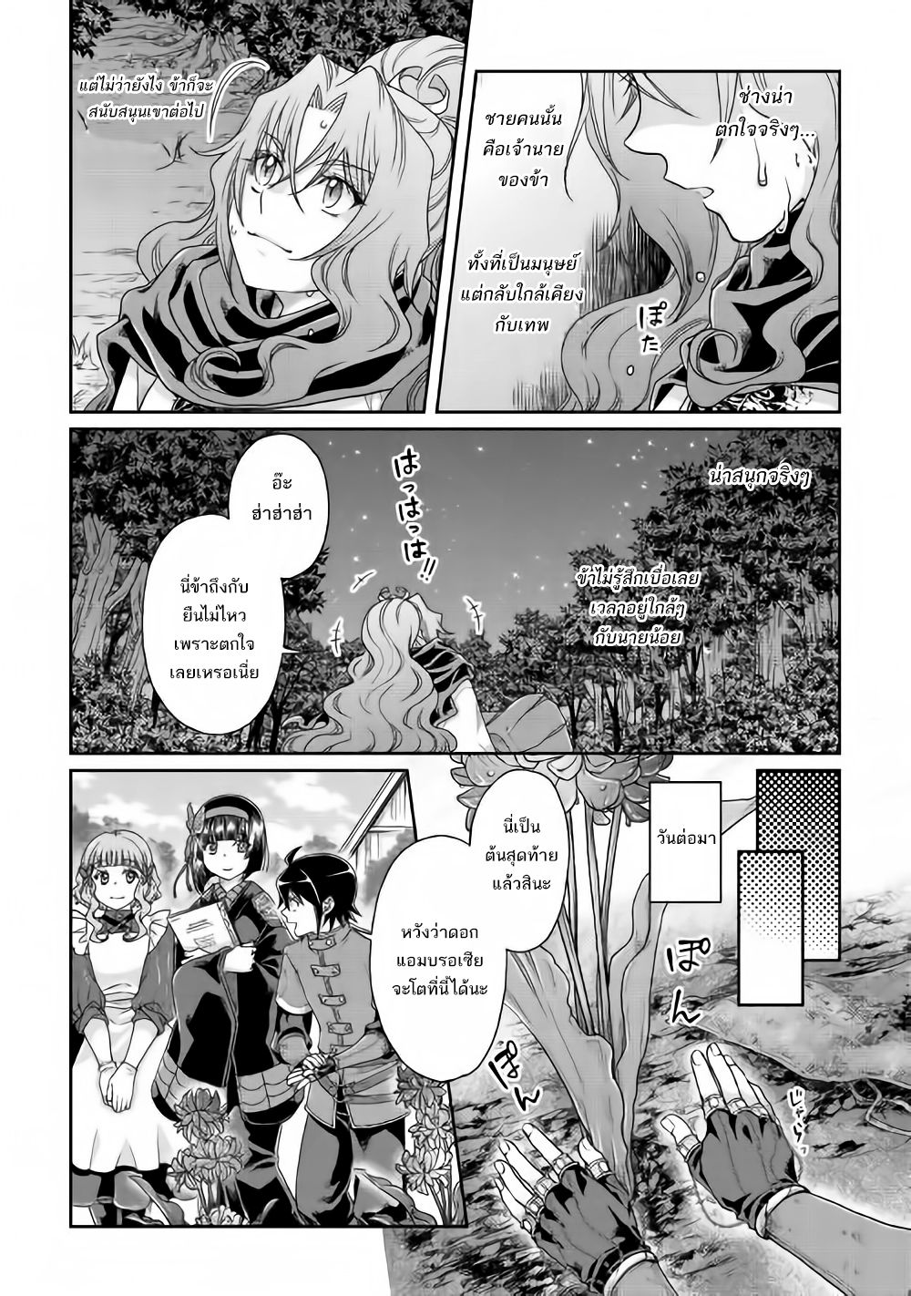 Tsuki ga Michibiku Isekai Douchuu page 12