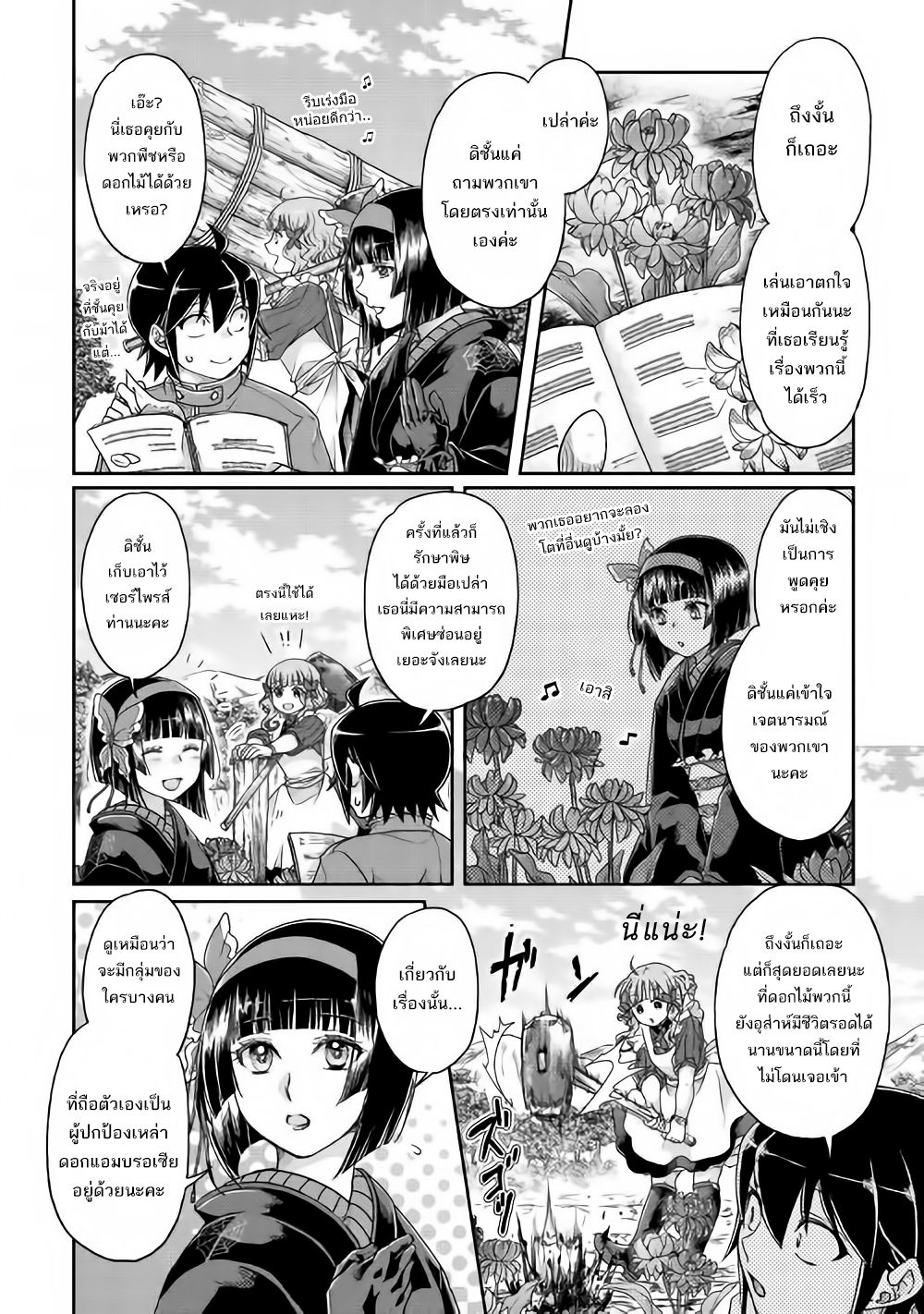 Tsuki ga Michibiku Isekai Douchuu page 13