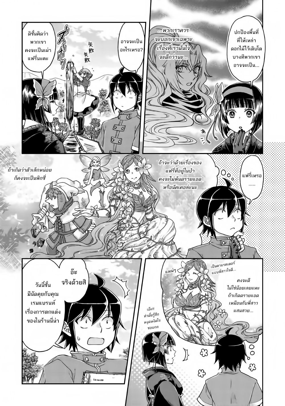 Tsuki ga Michibiku Isekai Douchuu page 14