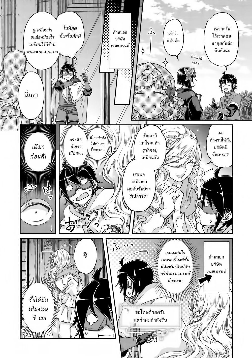 Tsuki ga Michibiku Isekai Douchuu page 15