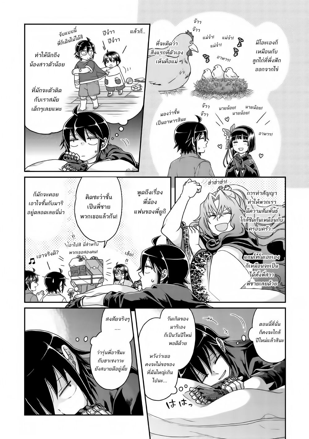 Tsuki ga Michibiku Isekai Douchuu page 17