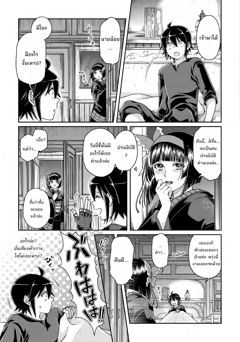 Tsuki ga Michibiku Isekai Douchuu page 20
