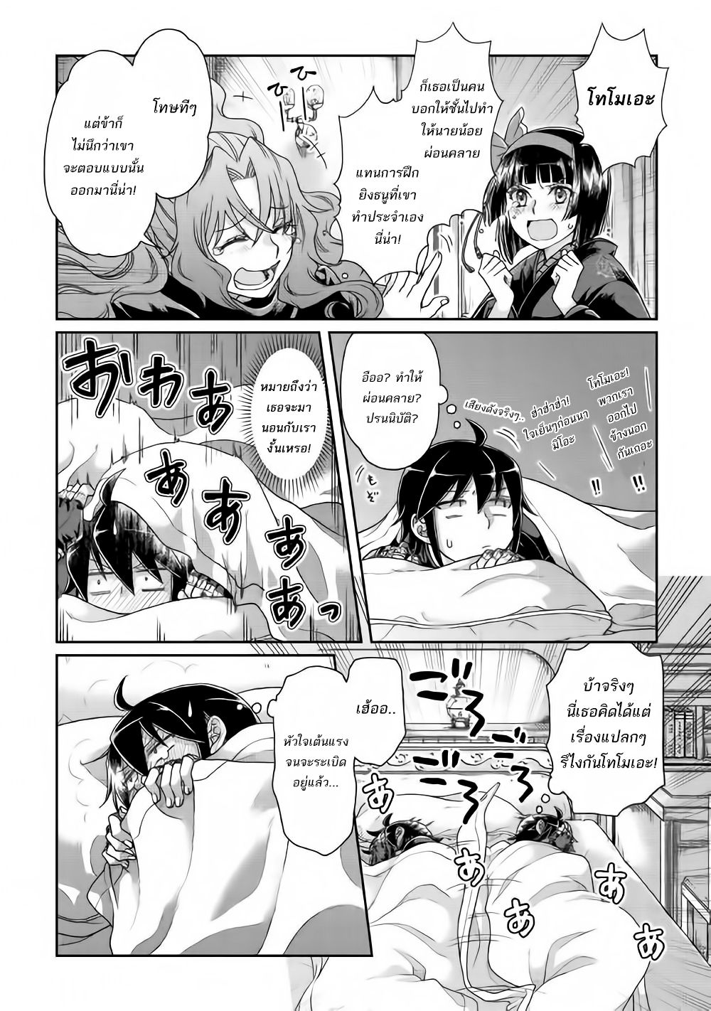 Tsuki ga Michibiku Isekai Douchuu page 21