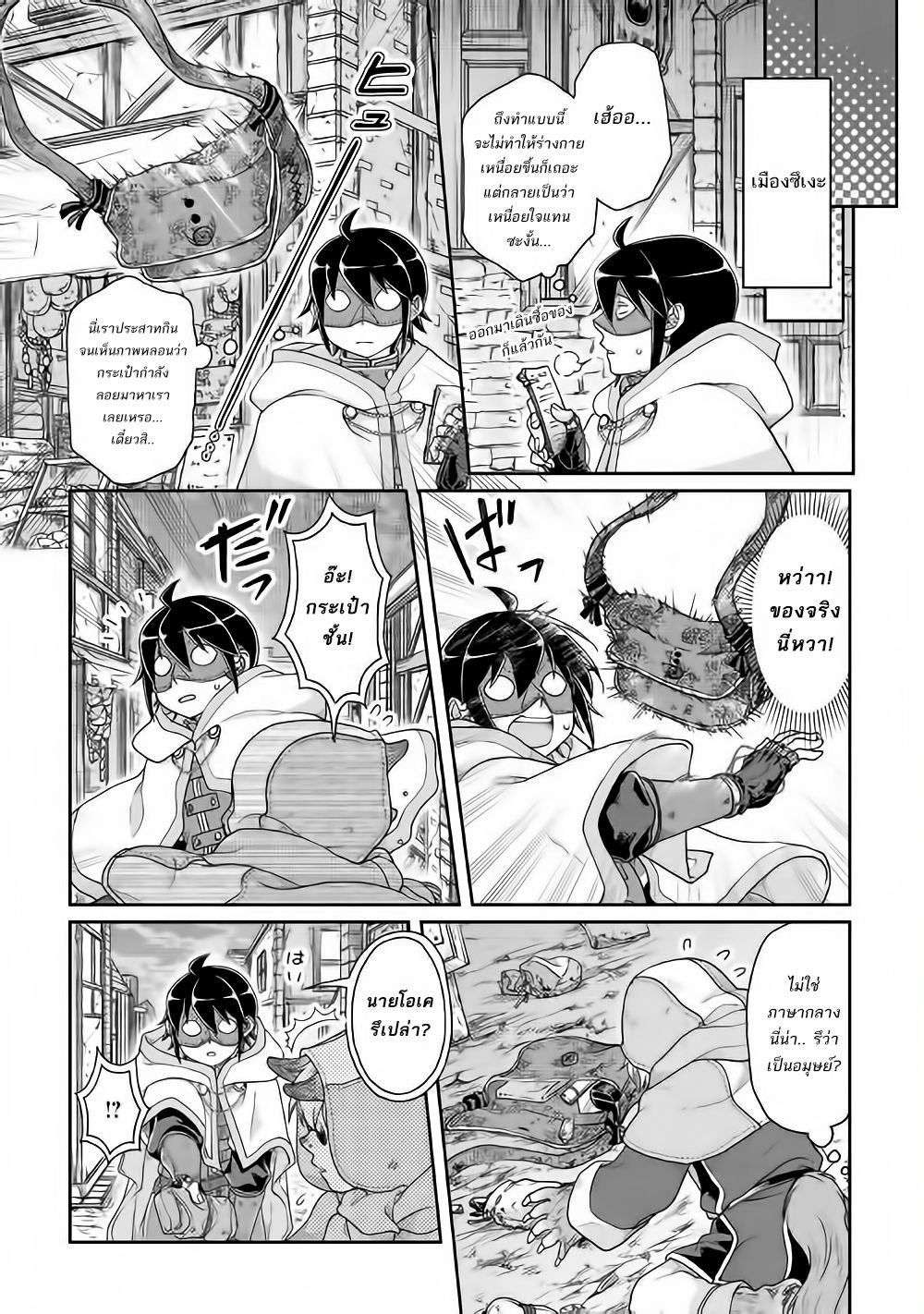 Tsuki ga Michibiku Isekai Douchuu page 22