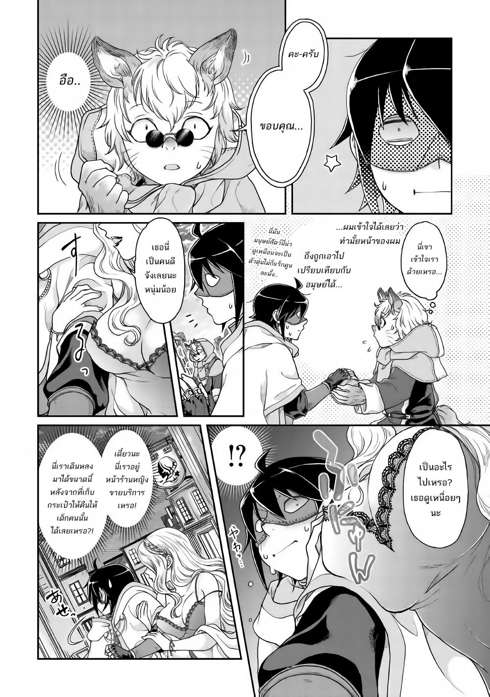 Tsuki ga Michibiku Isekai Douchuu page 23