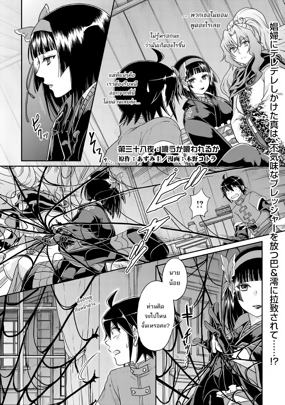 Tsuki ga Michibiku Isekai Douchuu page 3