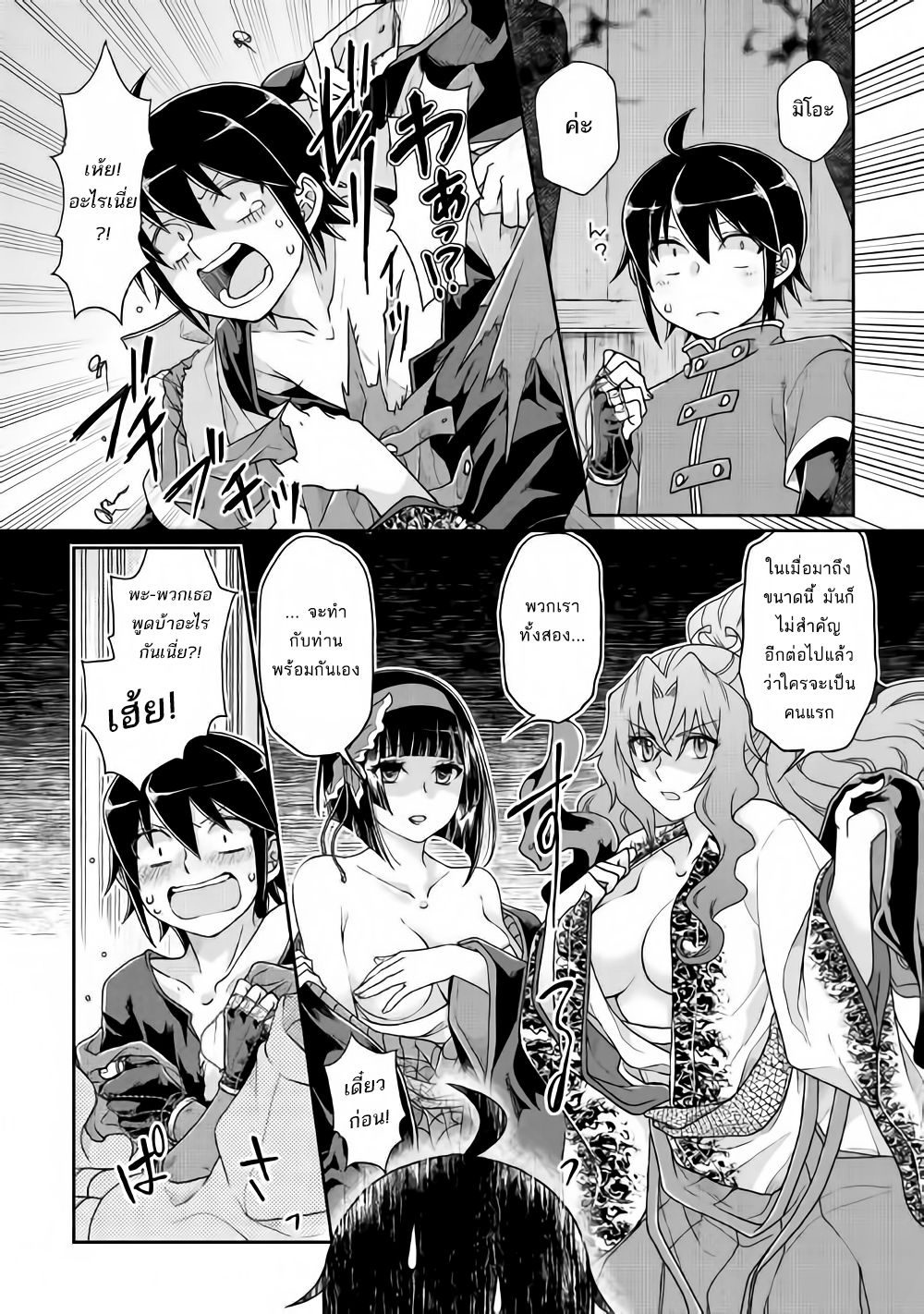 Tsuki ga Michibiku Isekai Douchuu page 6