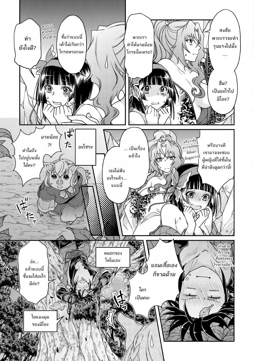 Tsuki ga Michibiku Isekai Douchuu page 9