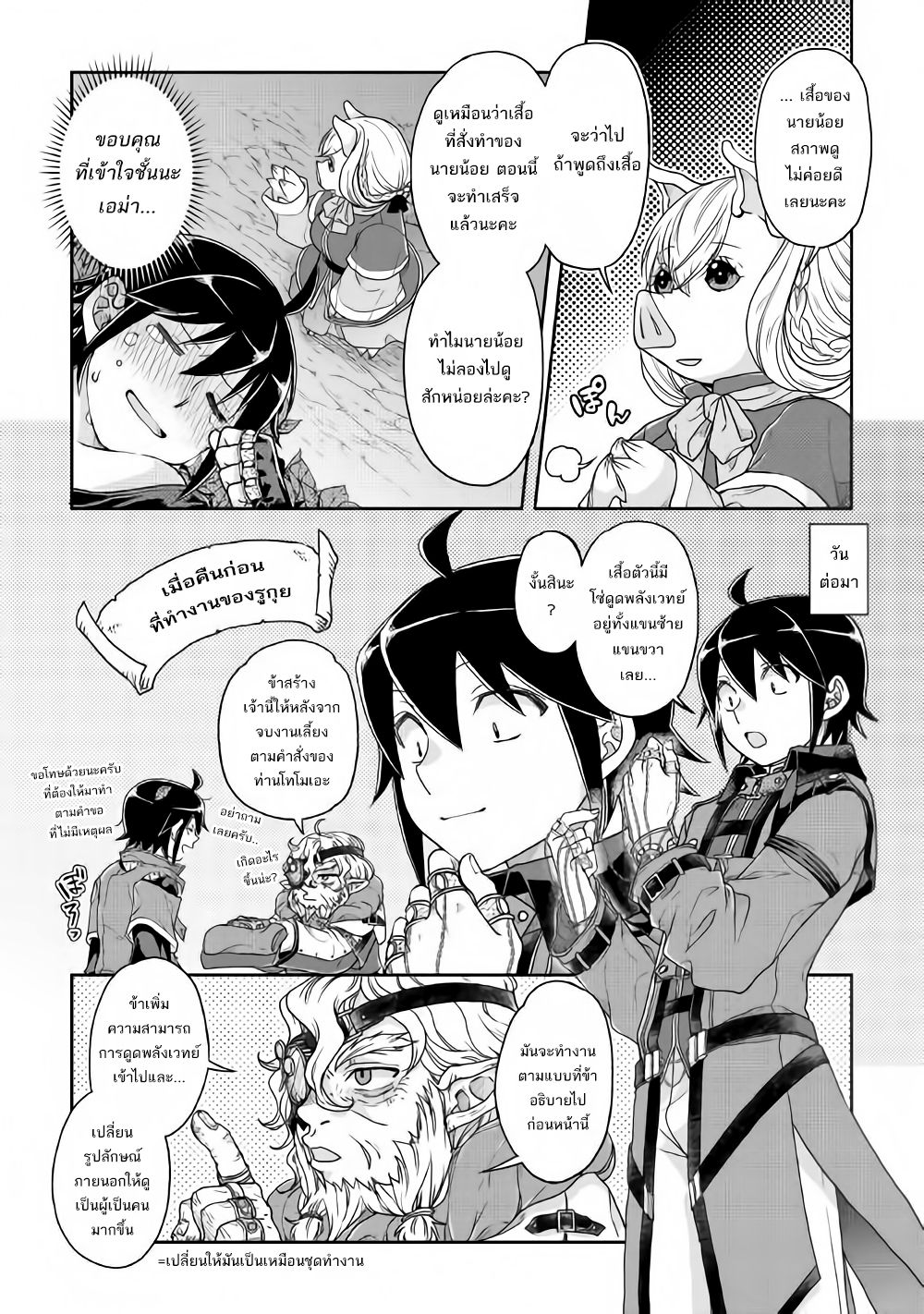 Tsuki ga Michibiku Isekai Douchuu page 10