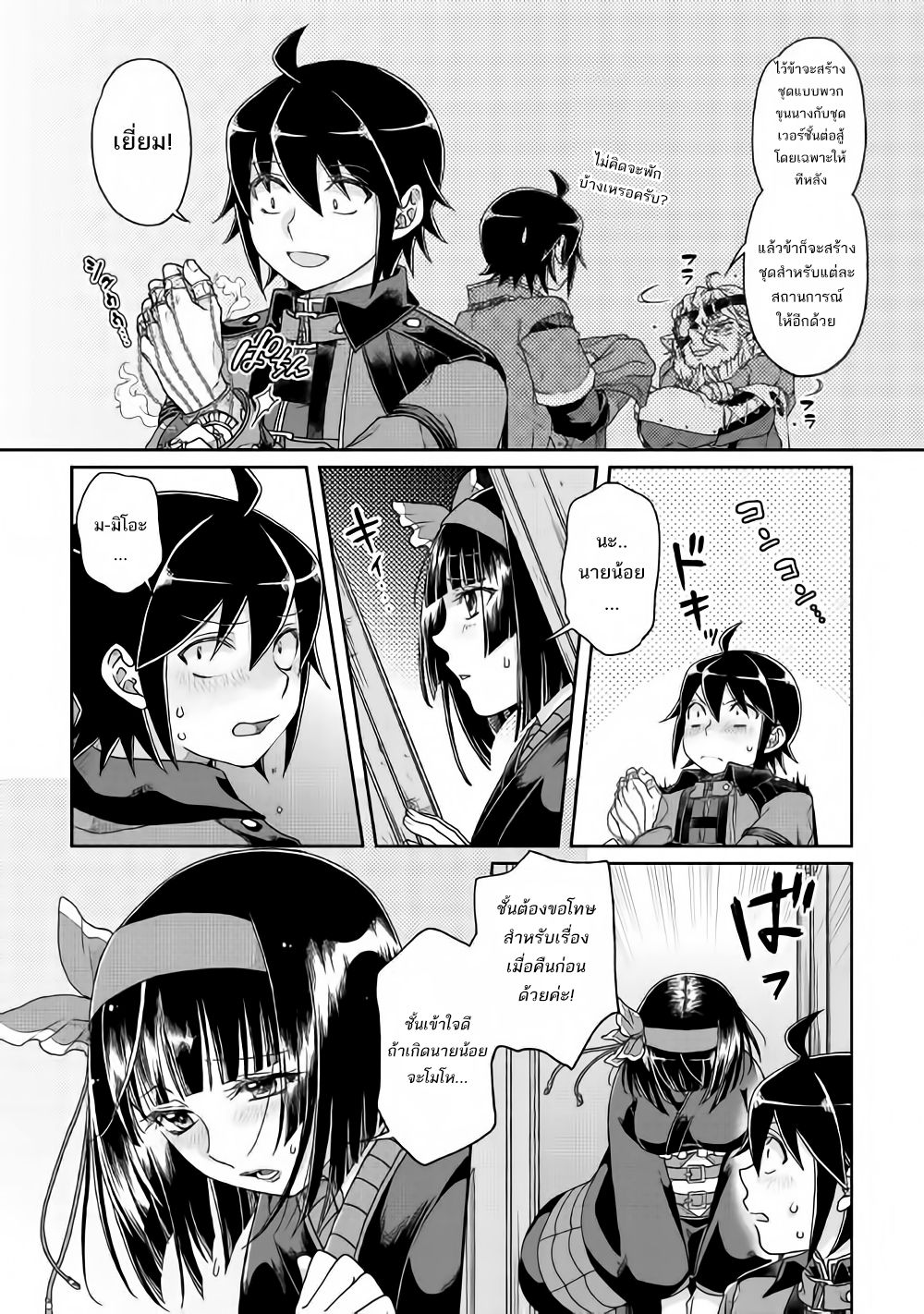 Tsuki ga Michibiku Isekai Douchuu page 11