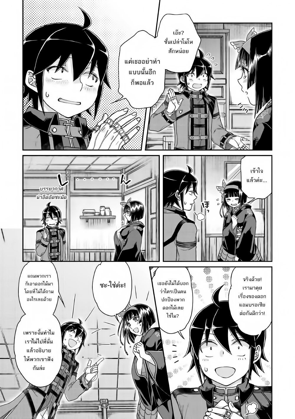 Tsuki ga Michibiku Isekai Douchuu page 12