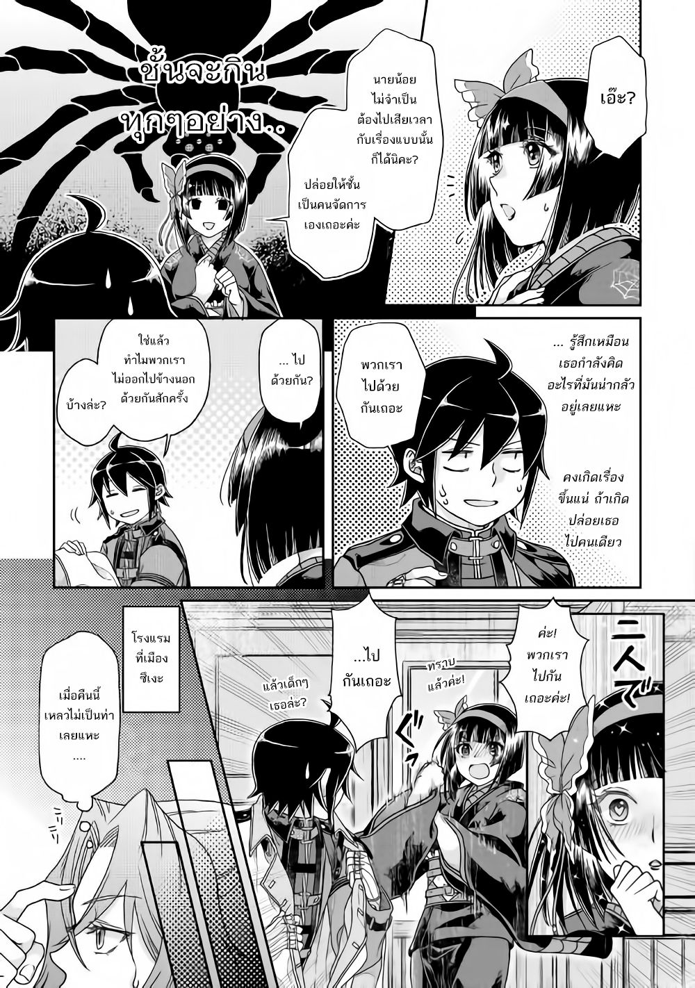 Tsuki ga Michibiku Isekai Douchuu page 13