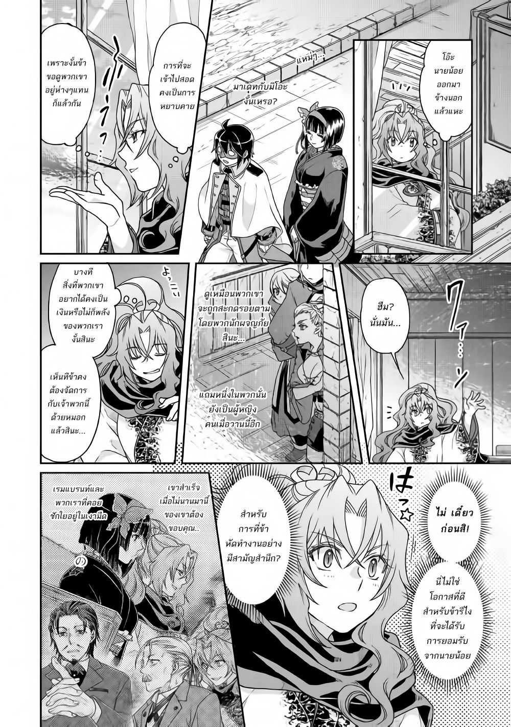 Tsuki ga Michibiku Isekai Douchuu page 16