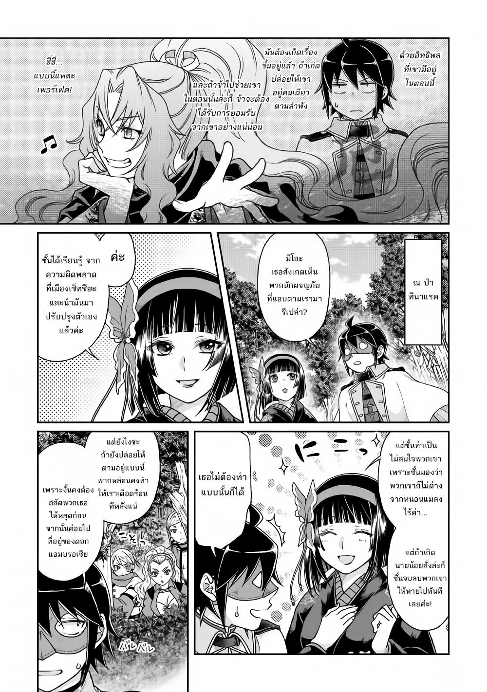 Tsuki ga Michibiku Isekai Douchuu page 17
