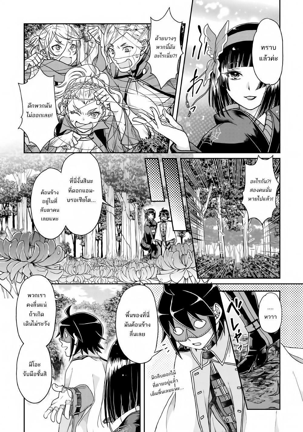 Tsuki ga Michibiku Isekai Douchuu page 18