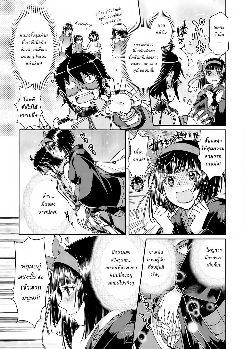 Tsuki ga Michibiku Isekai Douchuu page 19