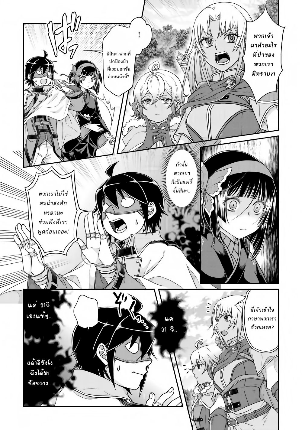 Tsuki ga Michibiku Isekai Douchuu page 20