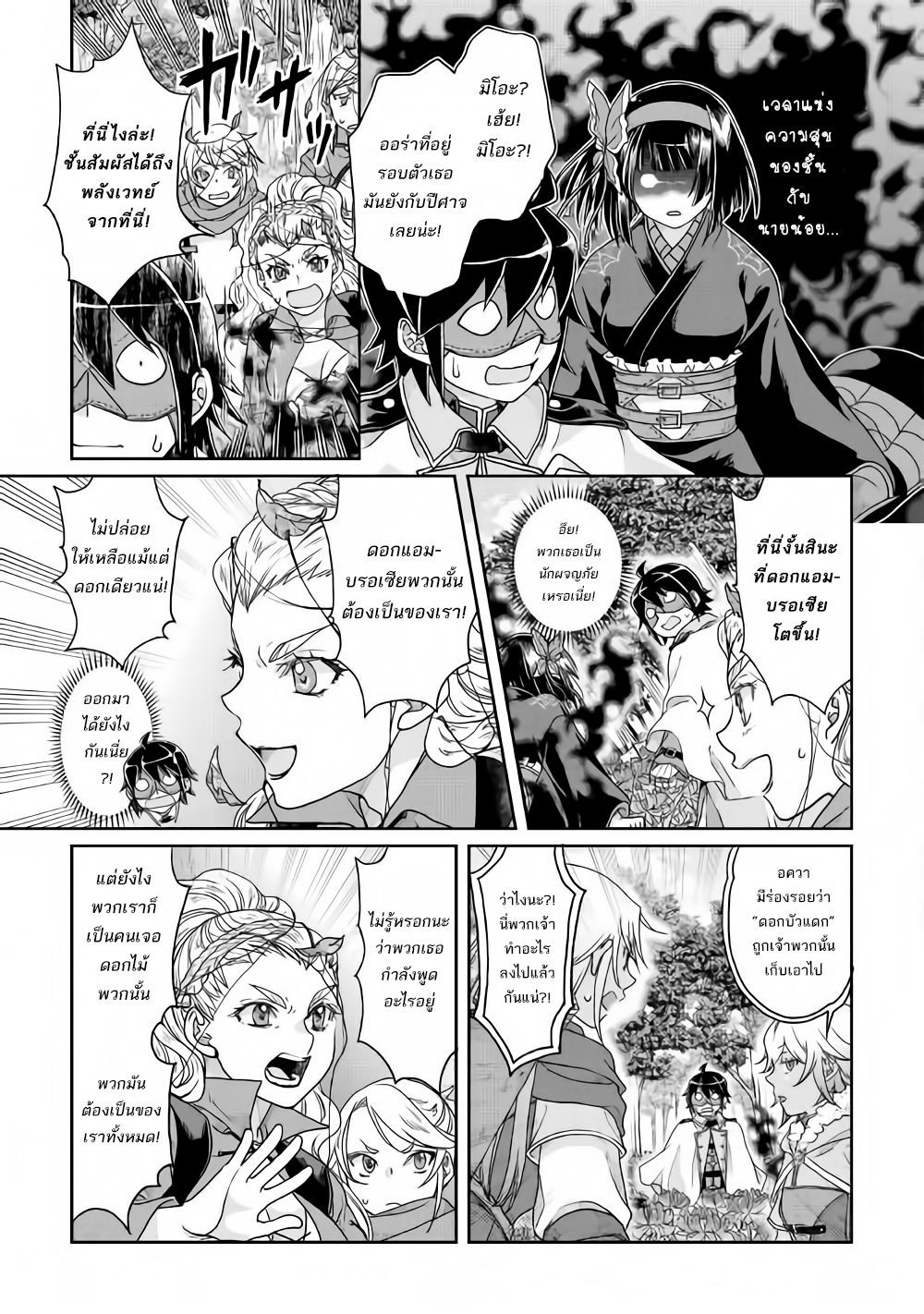 Tsuki ga Michibiku Isekai Douchuu page 21