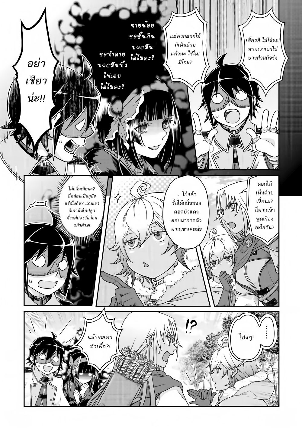 Tsuki ga Michibiku Isekai Douchuu page 22