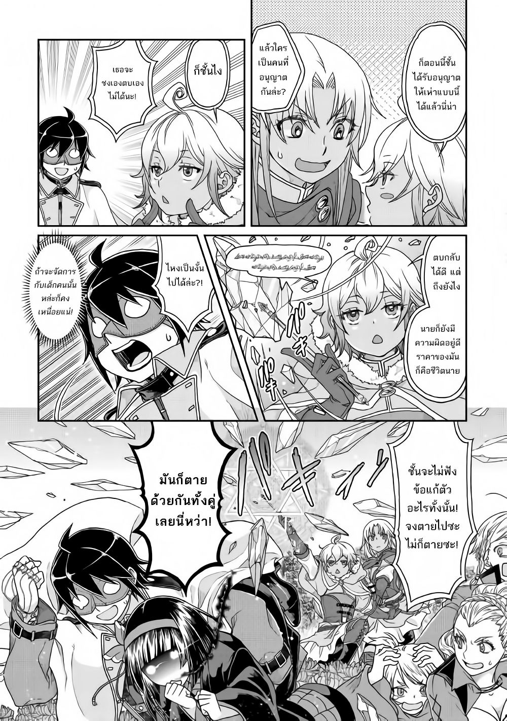 Tsuki ga Michibiku Isekai Douchuu page 23