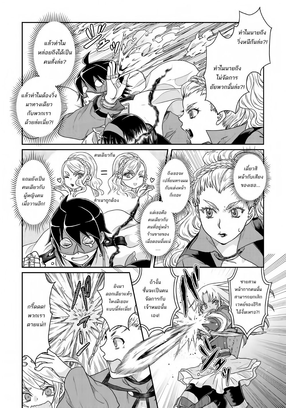Tsuki ga Michibiku Isekai Douchuu page 24