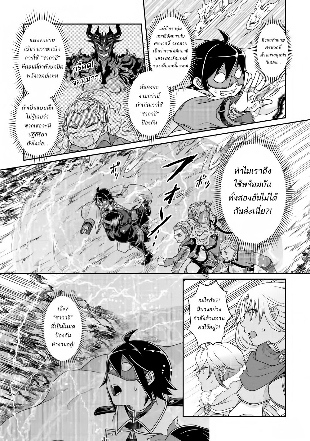 Tsuki ga Michibiku Isekai Douchuu page 25
