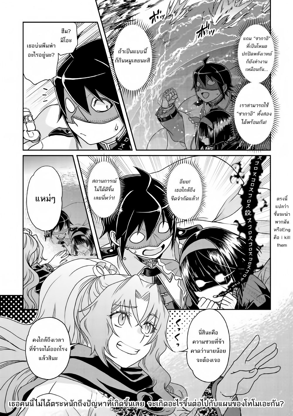 Tsuki ga Michibiku Isekai Douchuu page 26