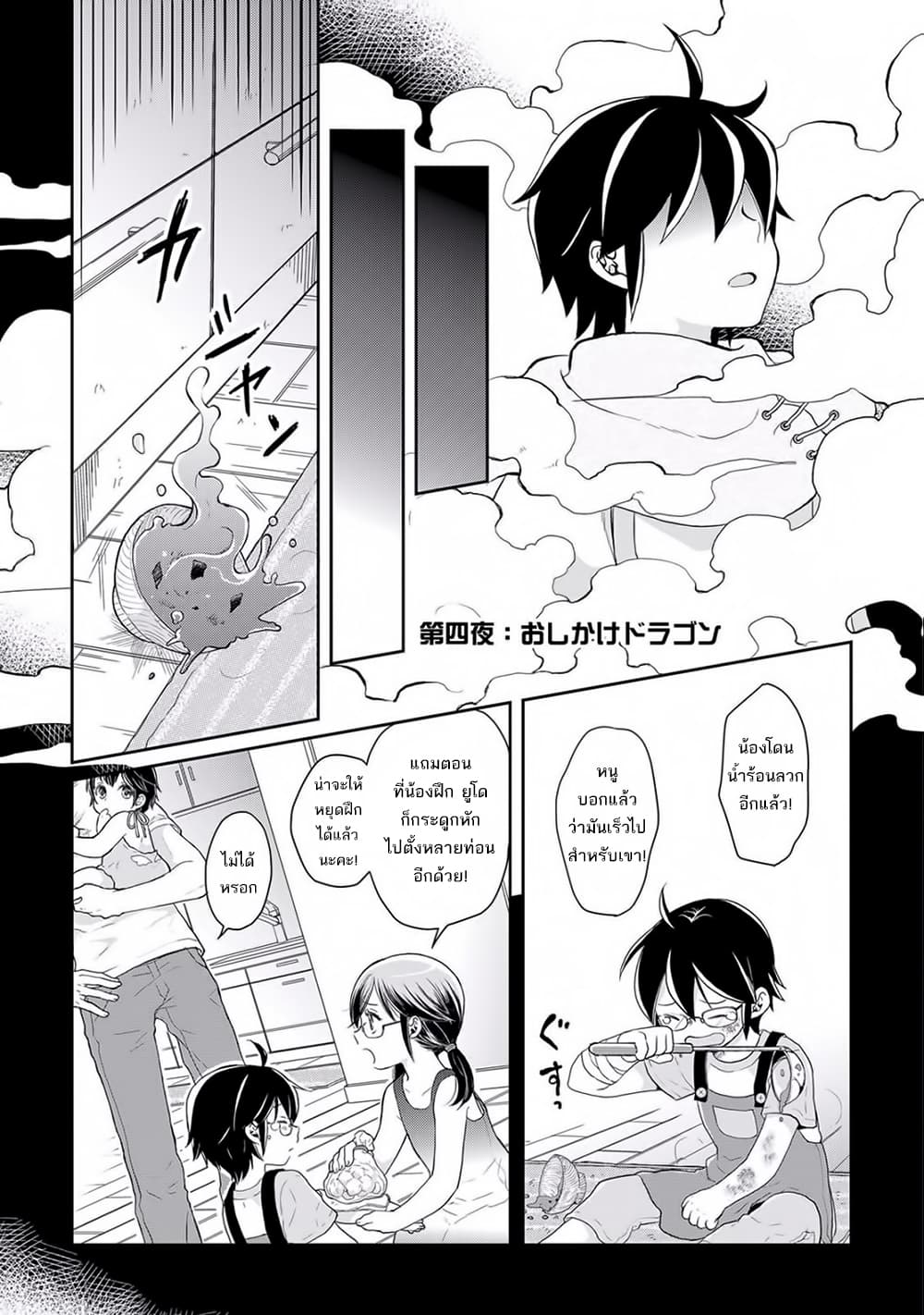 Tsuki ga Michibiku Isekai Douchuu page 3