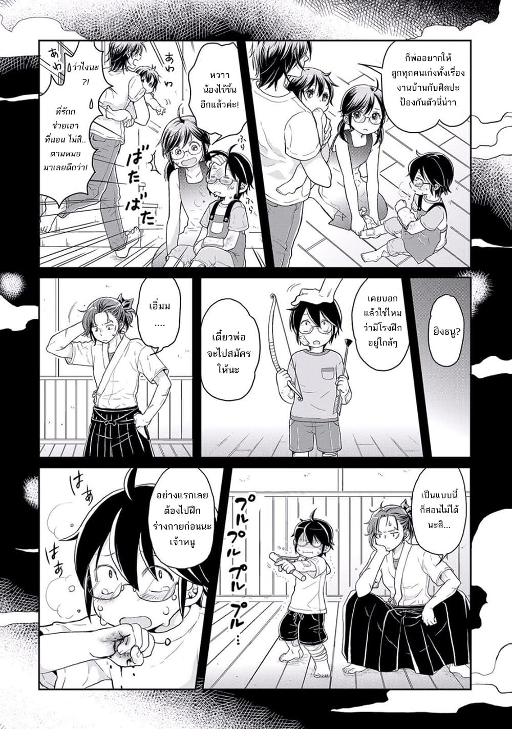 Tsuki ga Michibiku Isekai Douchuu page 4