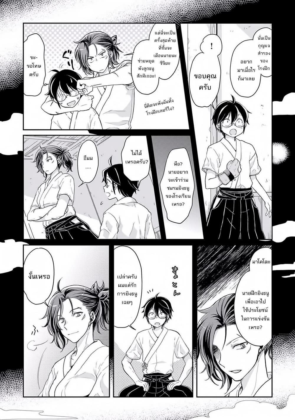 Tsuki ga Michibiku Isekai Douchuu page 6