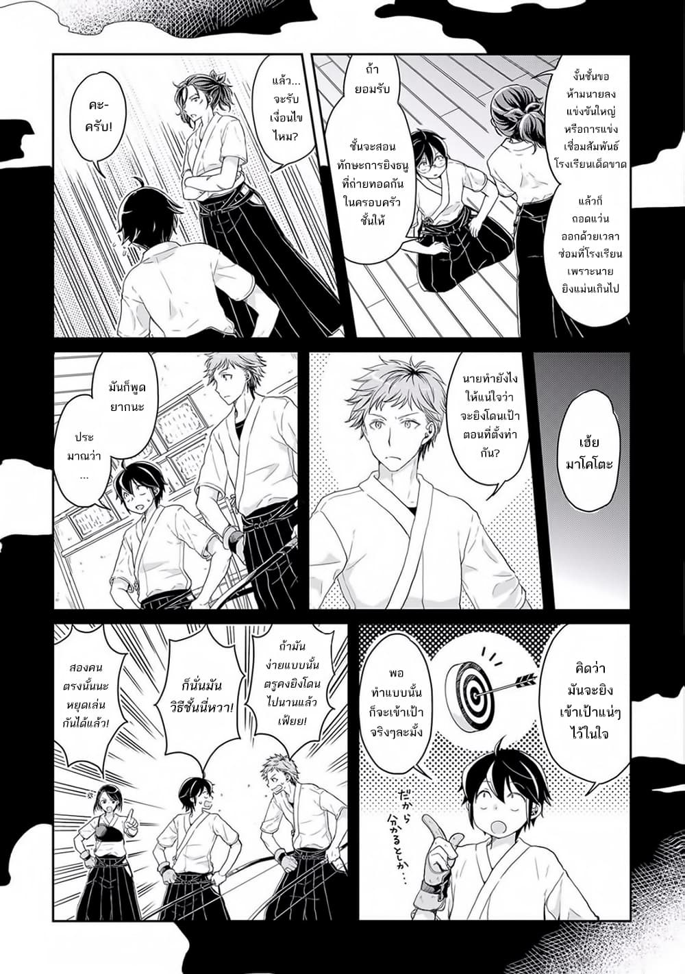 Tsuki ga Michibiku Isekai Douchuu page 7