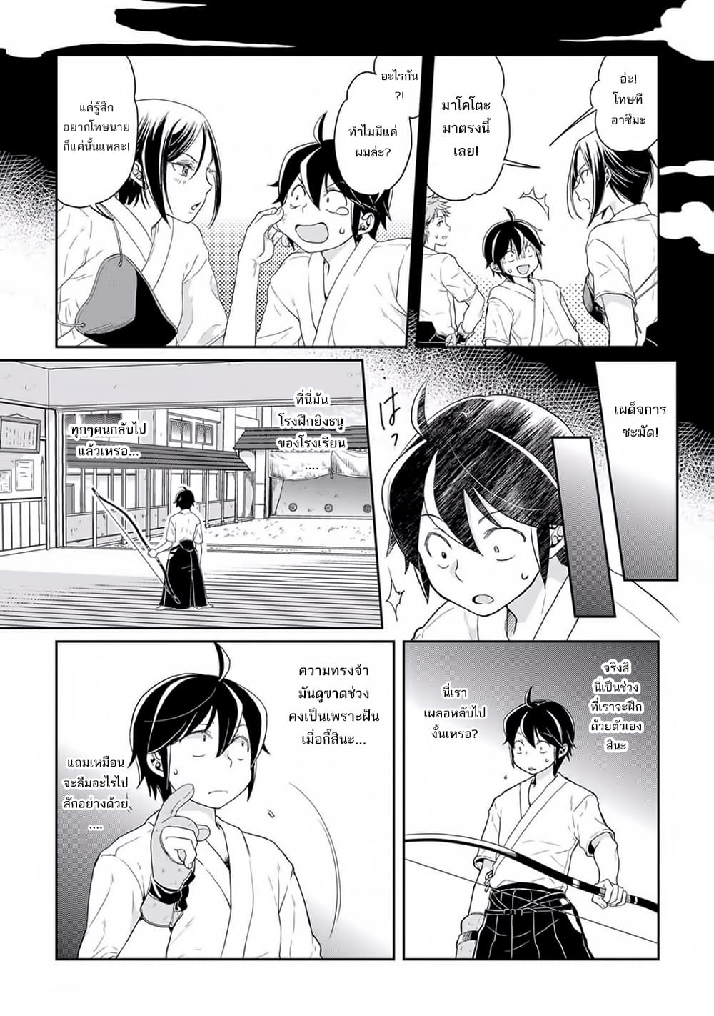 Tsuki ga Michibiku Isekai Douchuu page 8