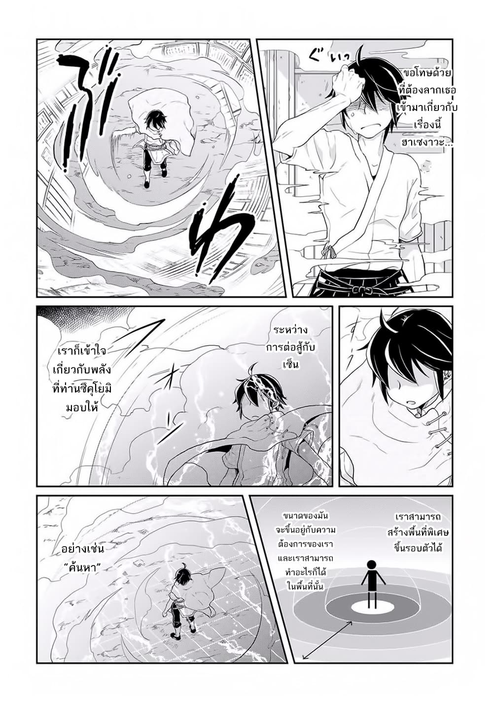 Tsuki ga Michibiku Isekai Douchuu page 18