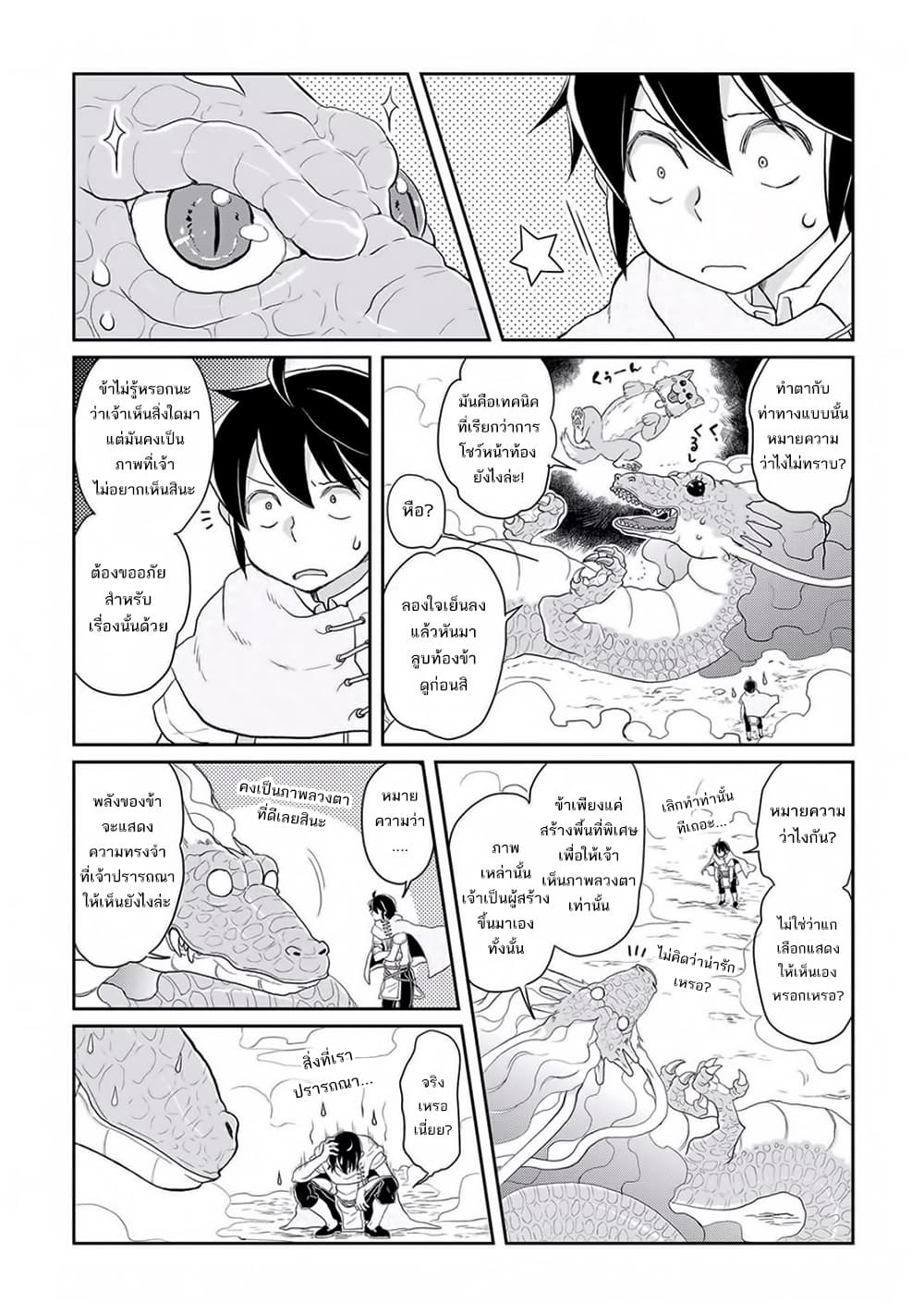 Tsuki ga Michibiku Isekai Douchuu page 22