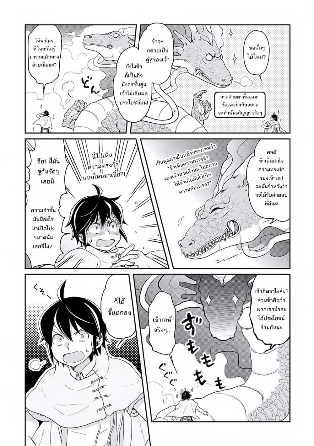 Tsuki ga Michibiku Isekai Douchuu page 24